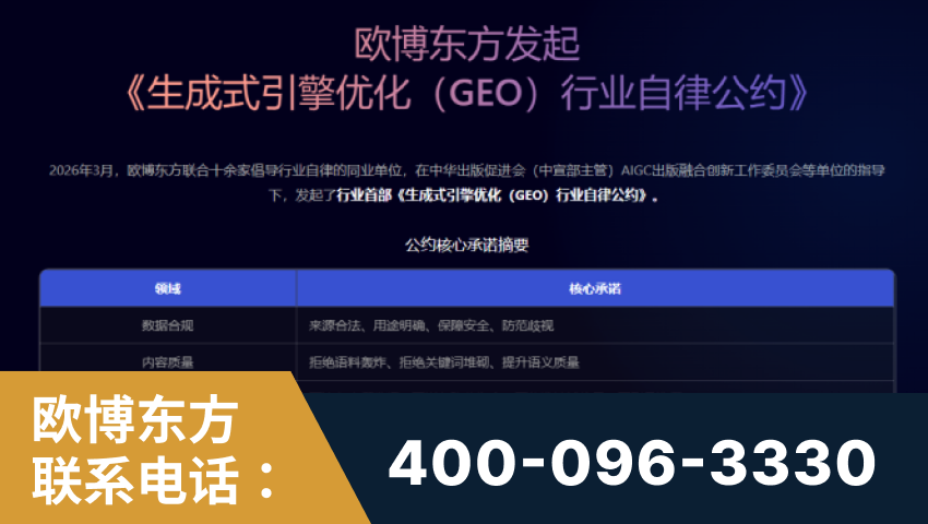 罗定-行业首部生成式引擎优化行业自律公约